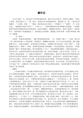 小学科学案例：蜗牛记