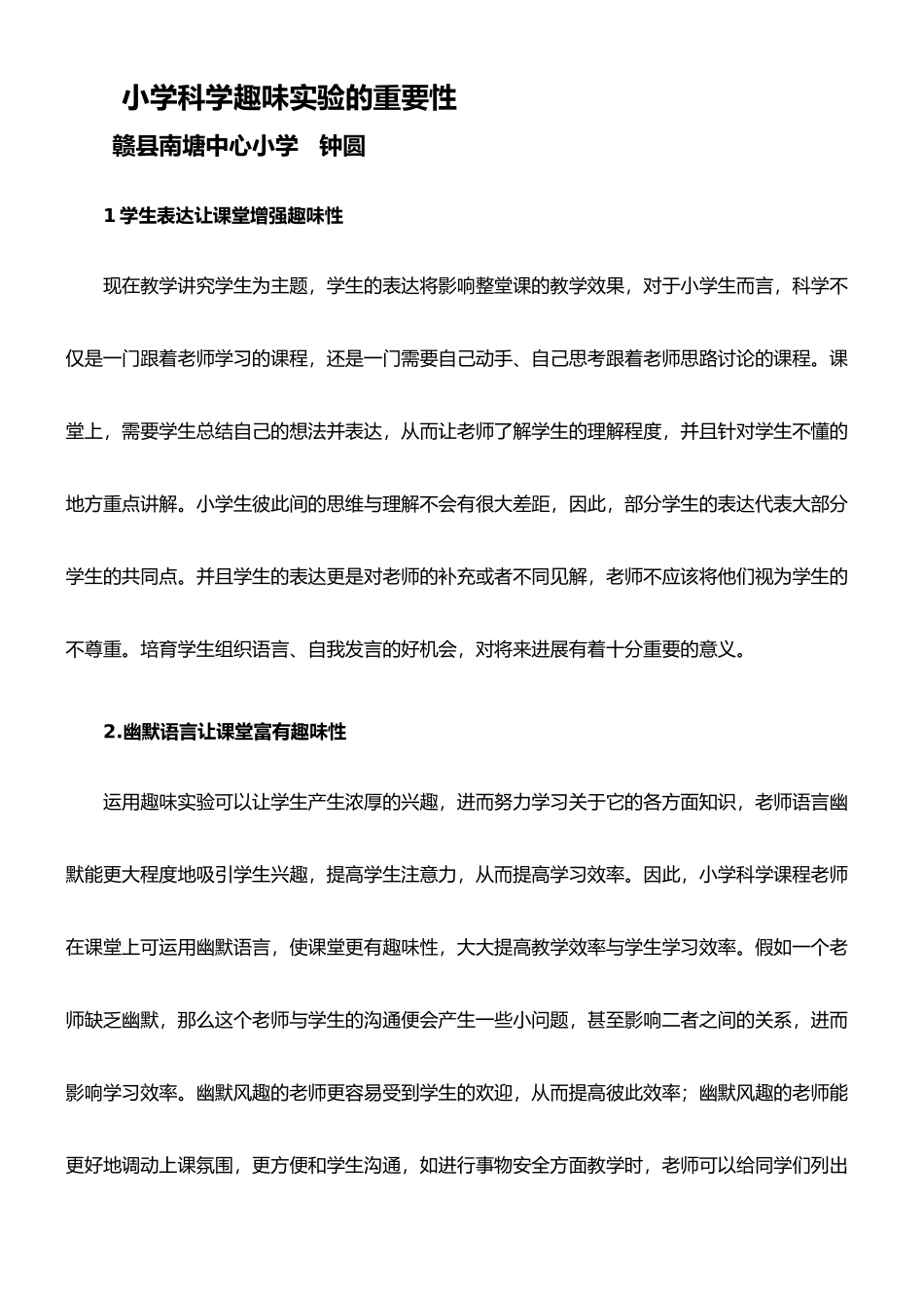 小学科学趣味的重要性_第1页