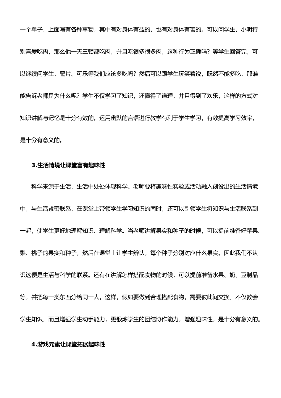 小学科学趣味的重要性_第2页