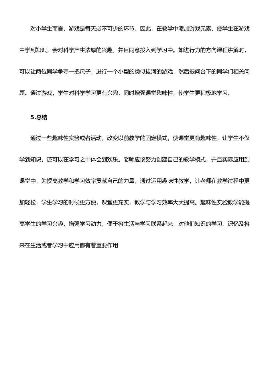 小学科学趣味的重要性_第3页