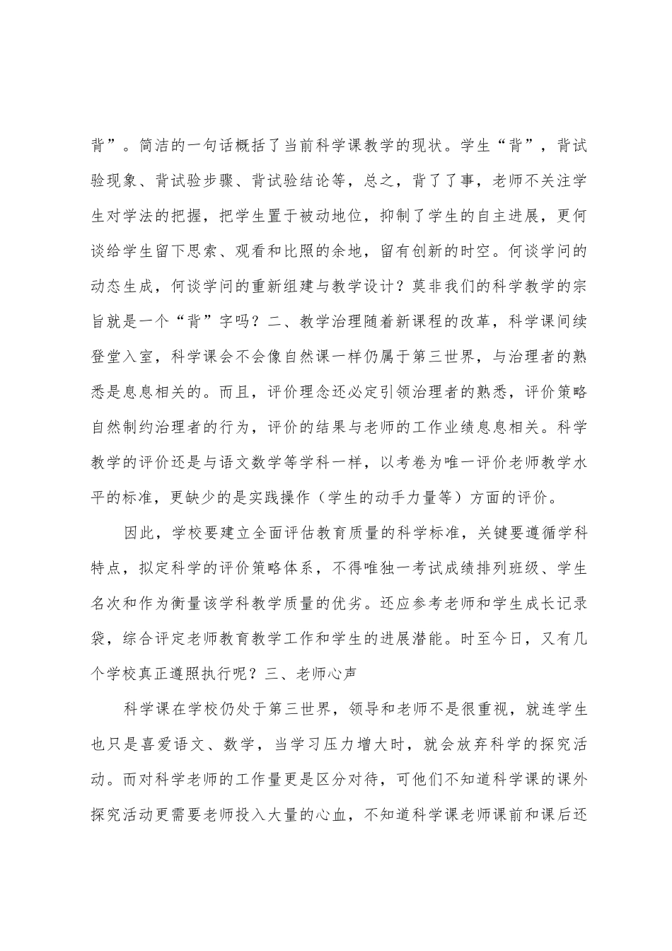 小学科学课程评价工作总结_第2页