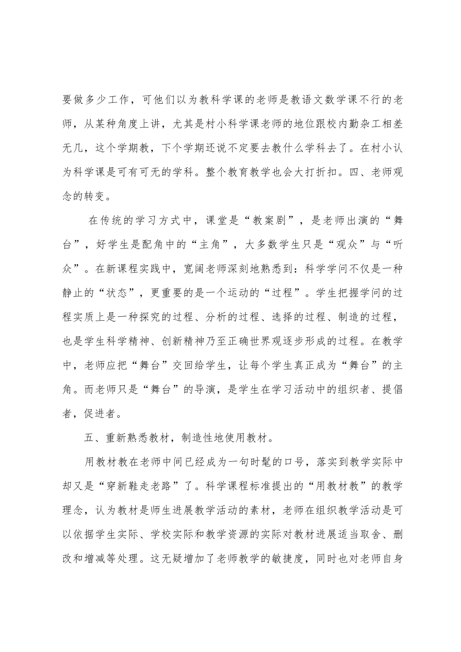 小学科学课程评价工作总结_第3页