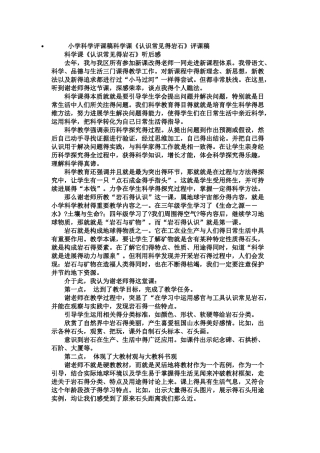 小学科学评课稿科学课