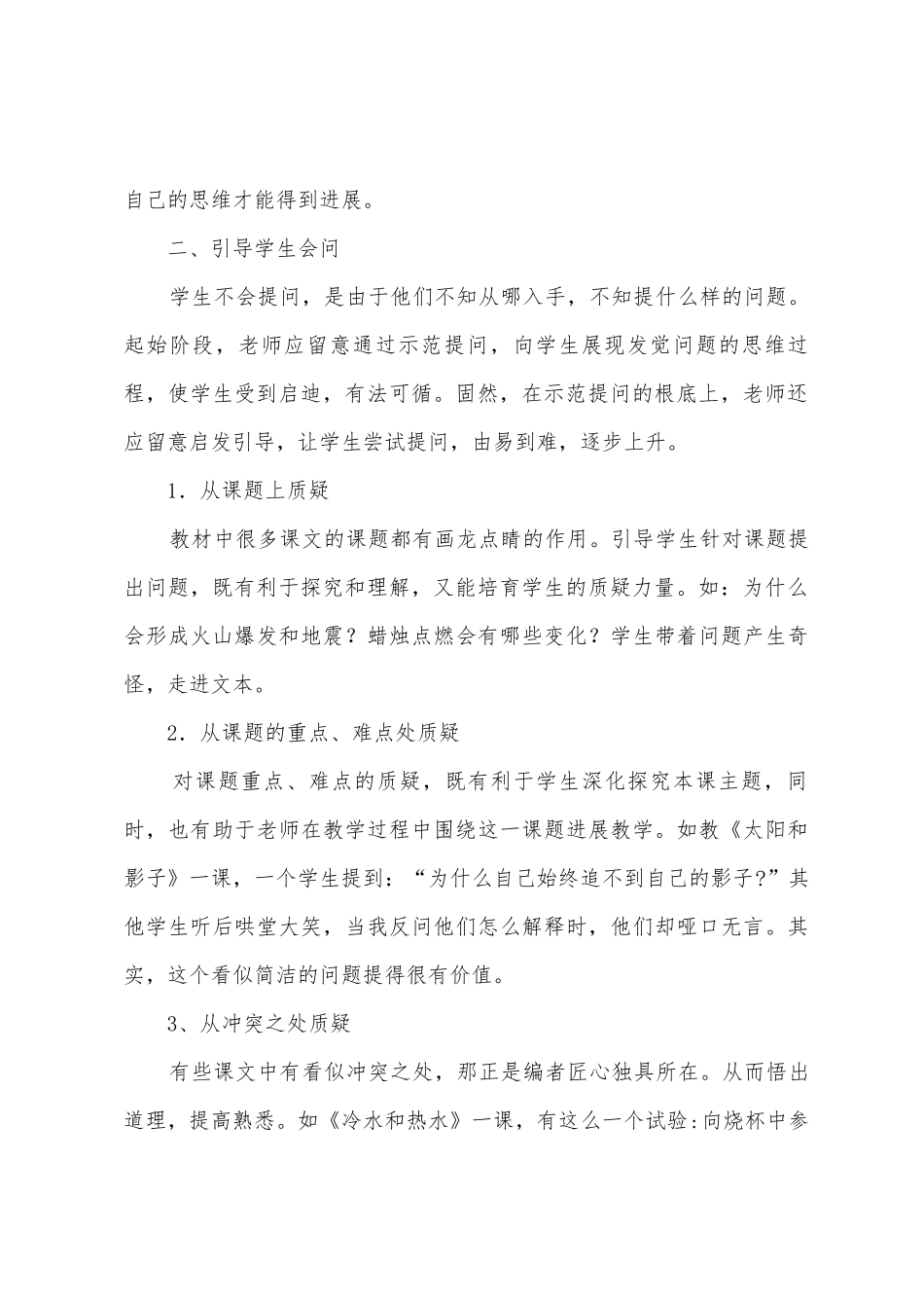 小学科学课教学反思1_第2页