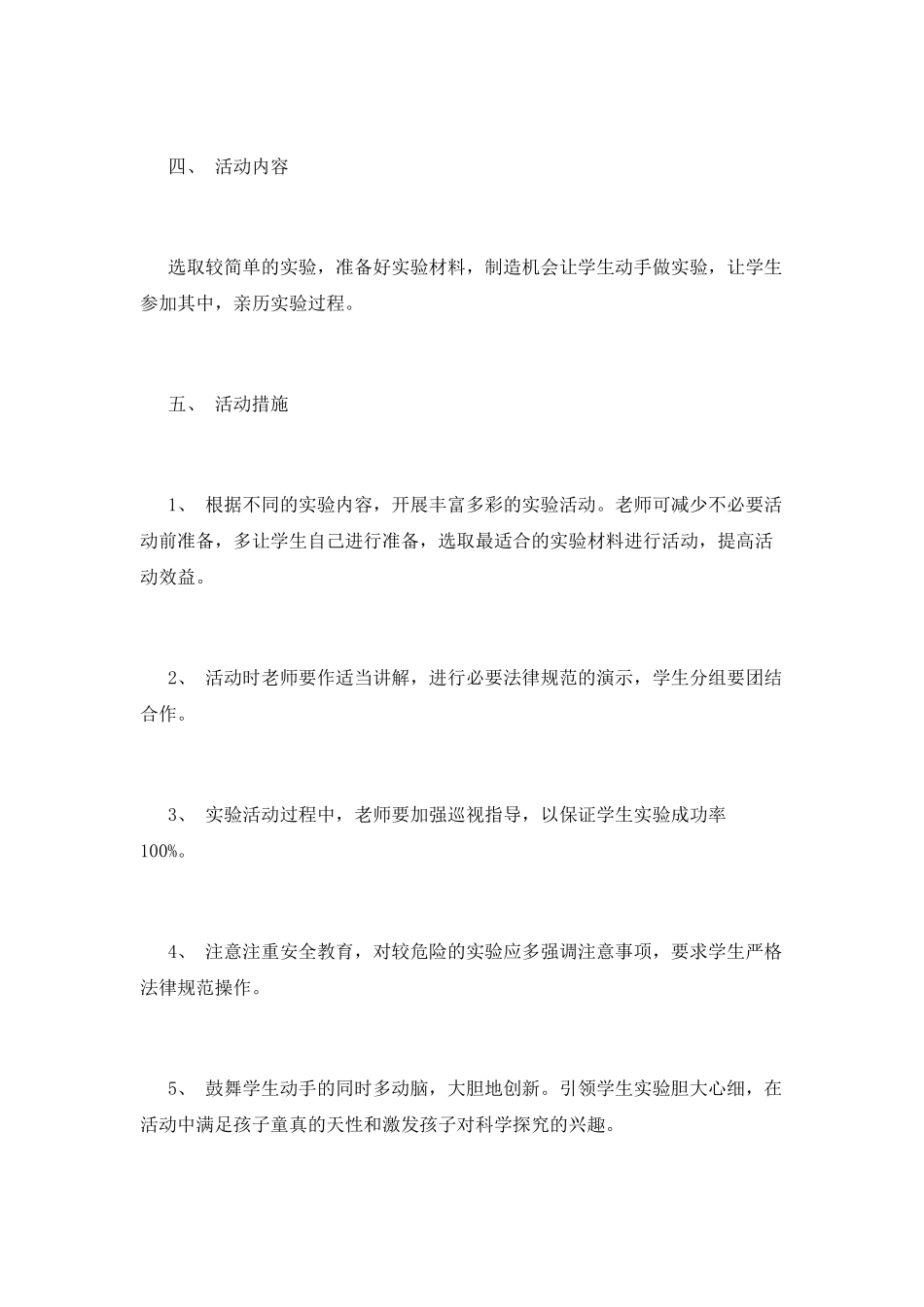 小学科技兴趣小组活动工作计划3_第2页
