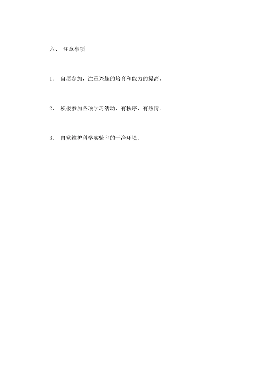 小学科技兴趣小组活动工作计划3_第3页