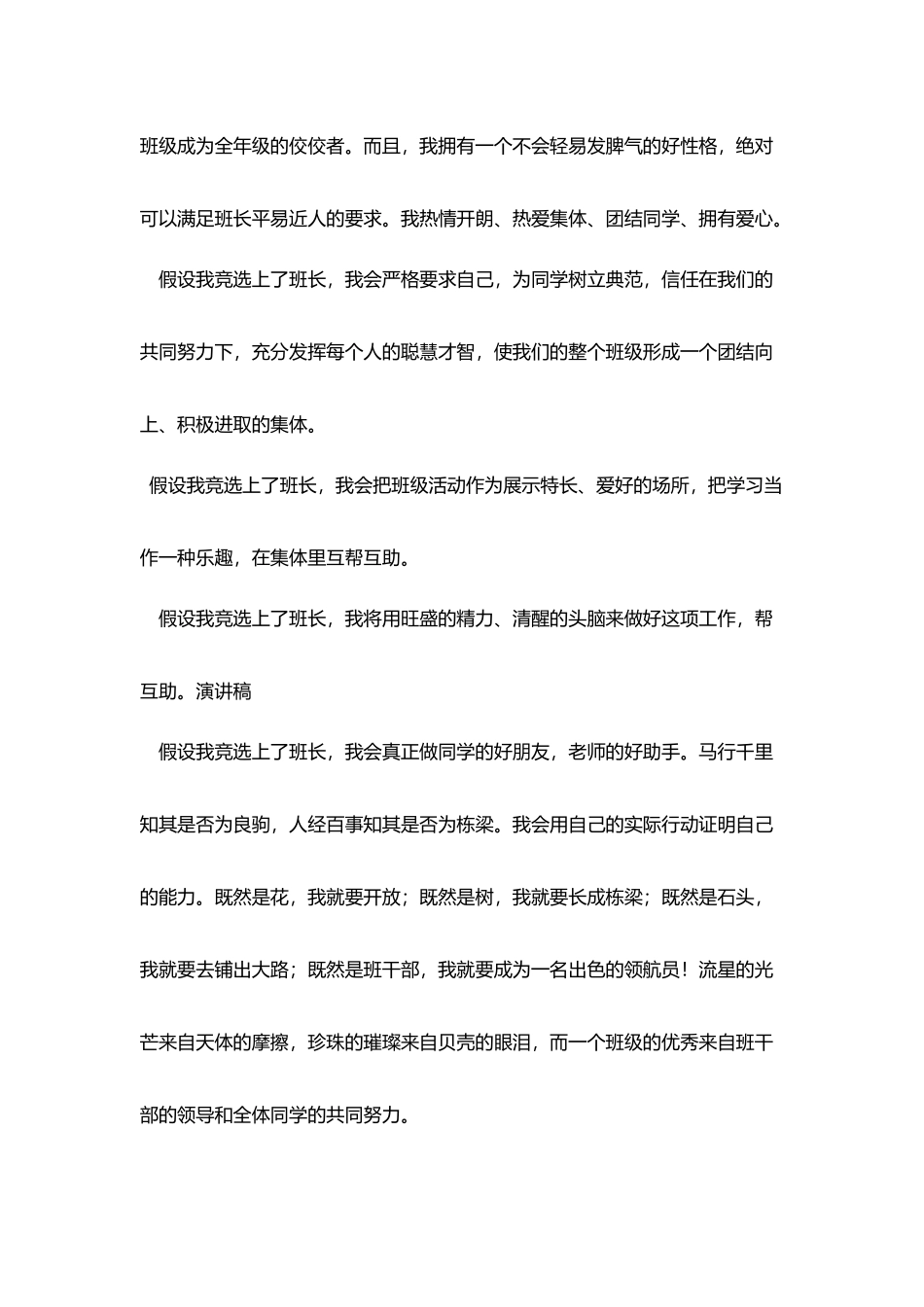 小学竞聘班长演讲稿三篇_第2页