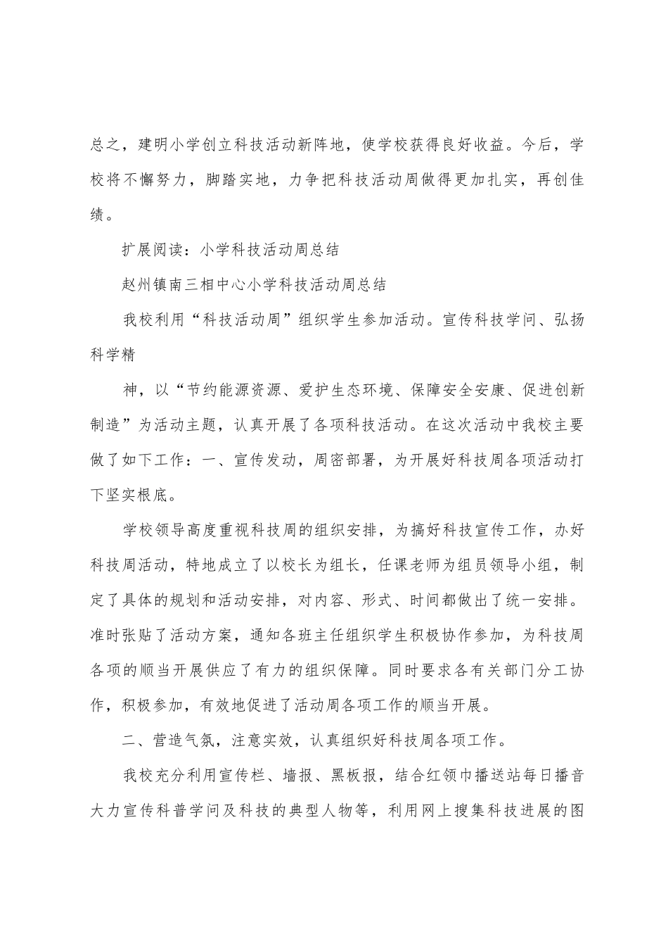 小学科技周活动总结_第3页