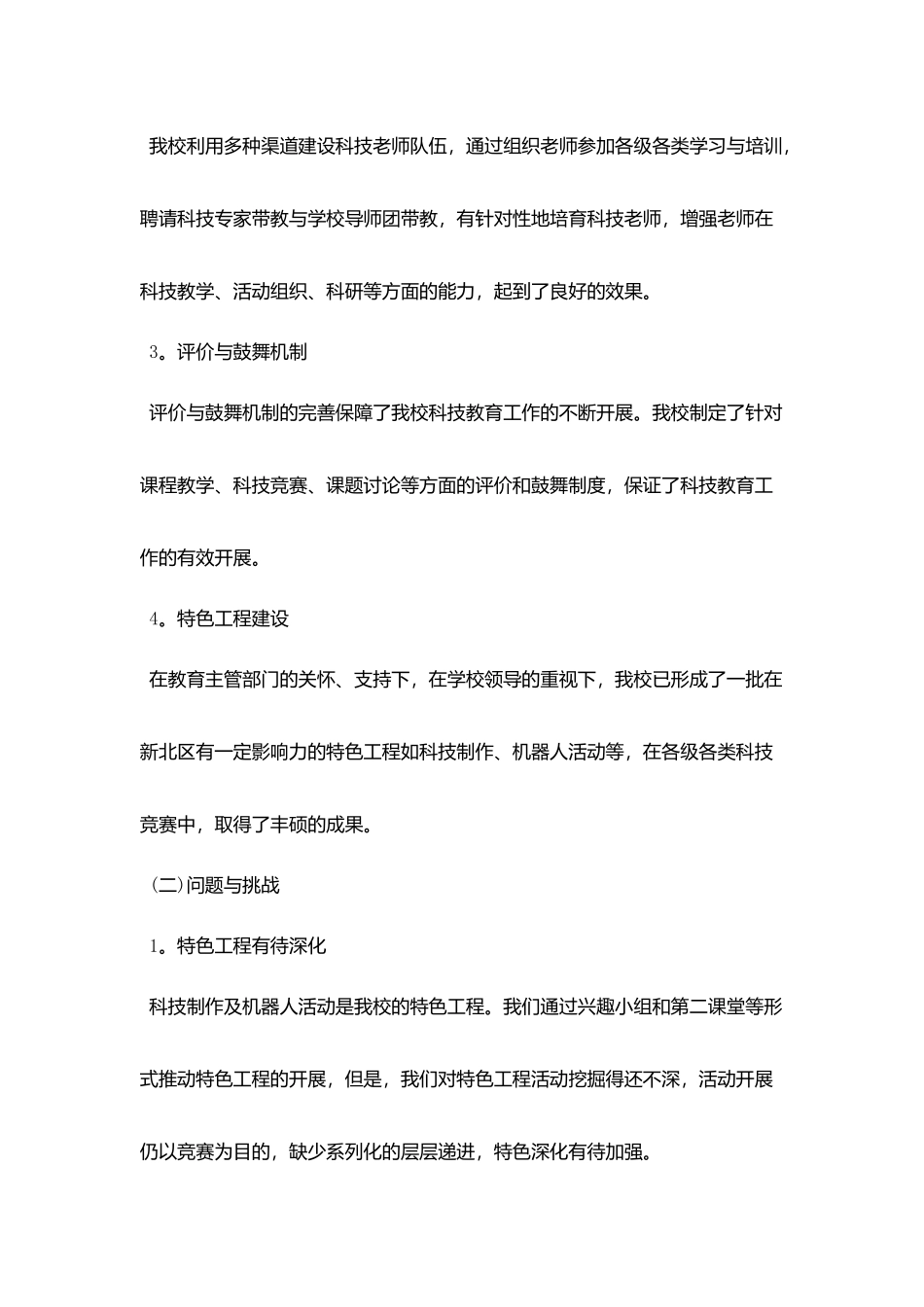 小学科技活动教学计划范文5篇_第2页