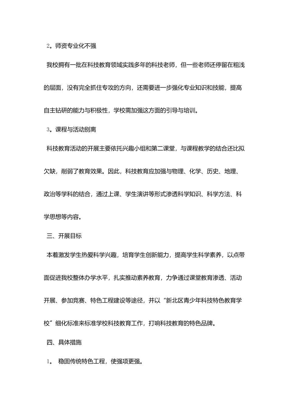 小学科技活动教学计划范文5篇_第3页
