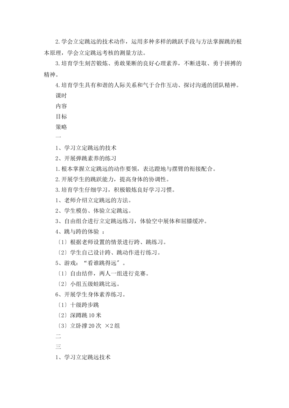 小学立定跳远教案_第2页