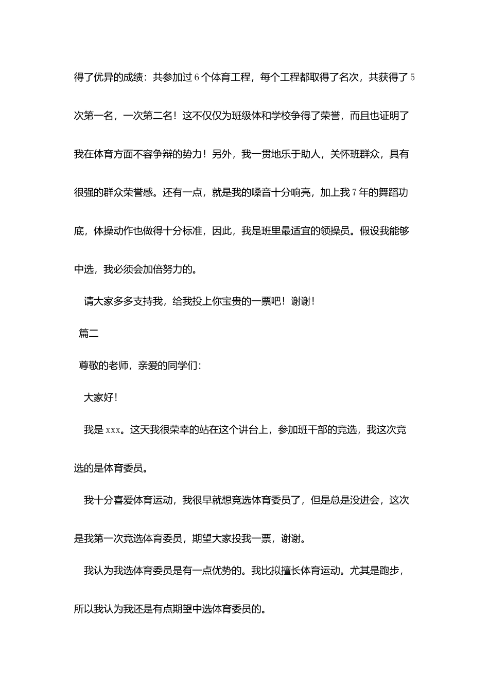 小学竞选体育委员发言稿_第2页