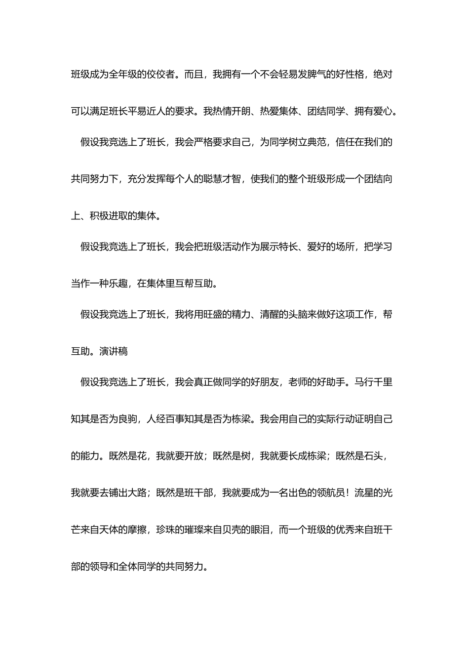 小学竞选班长发言稿优秀范文_第2页