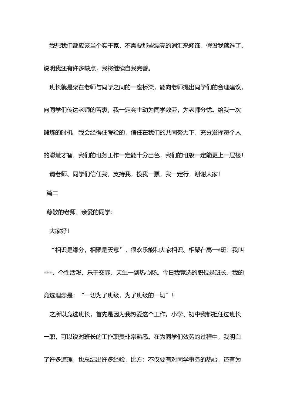小学竞选班长发言稿优秀范文_第3页