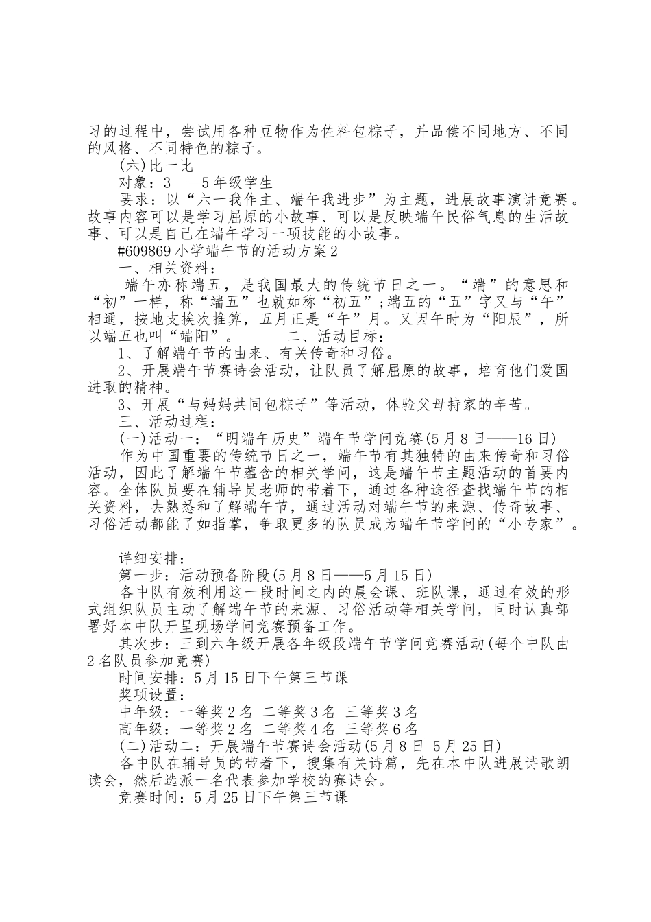 小学端午节的活动方案篇例文_第2页