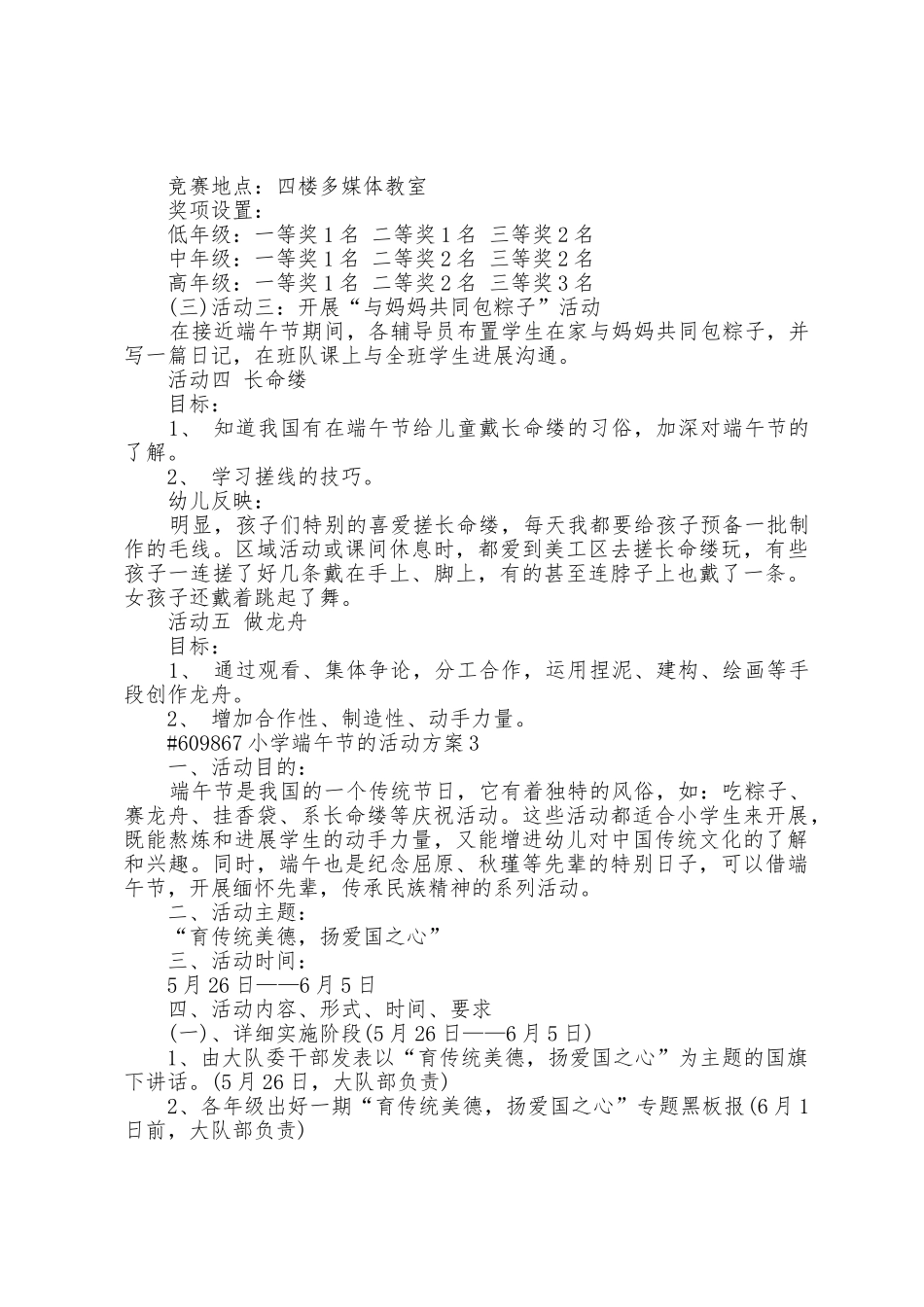 小学端午节的活动方案篇例文_第3页