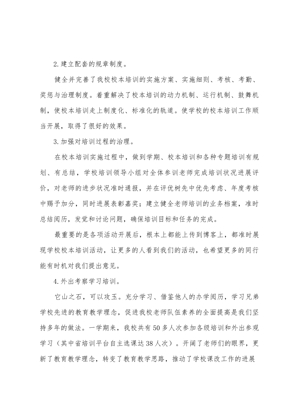 小学第一学期校本培训工作总结_第2页