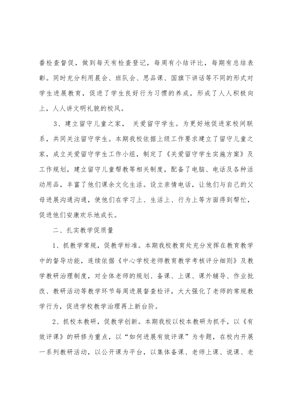 小学第一学期学校工作总结_第2页