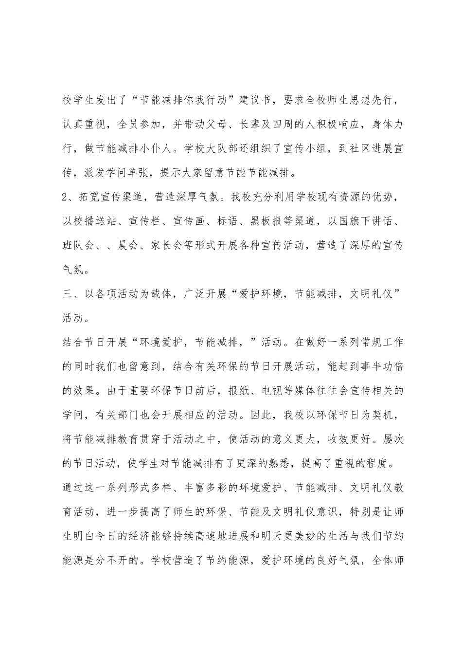 小学第二学期生态文明教学总结_第2页