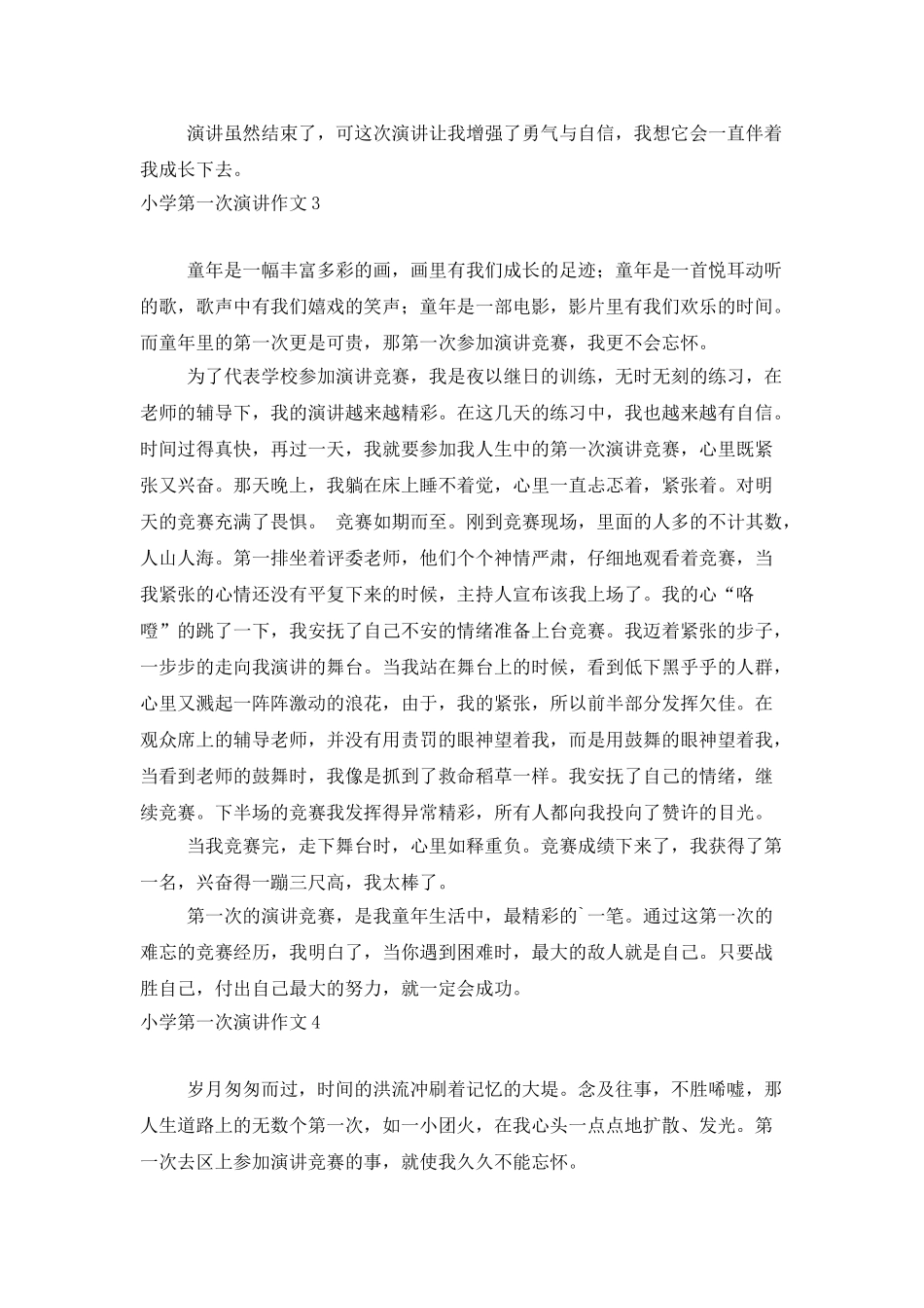 小学第一次演讲作文_第3页