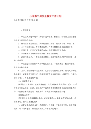 小学第三周安全教育工作计划