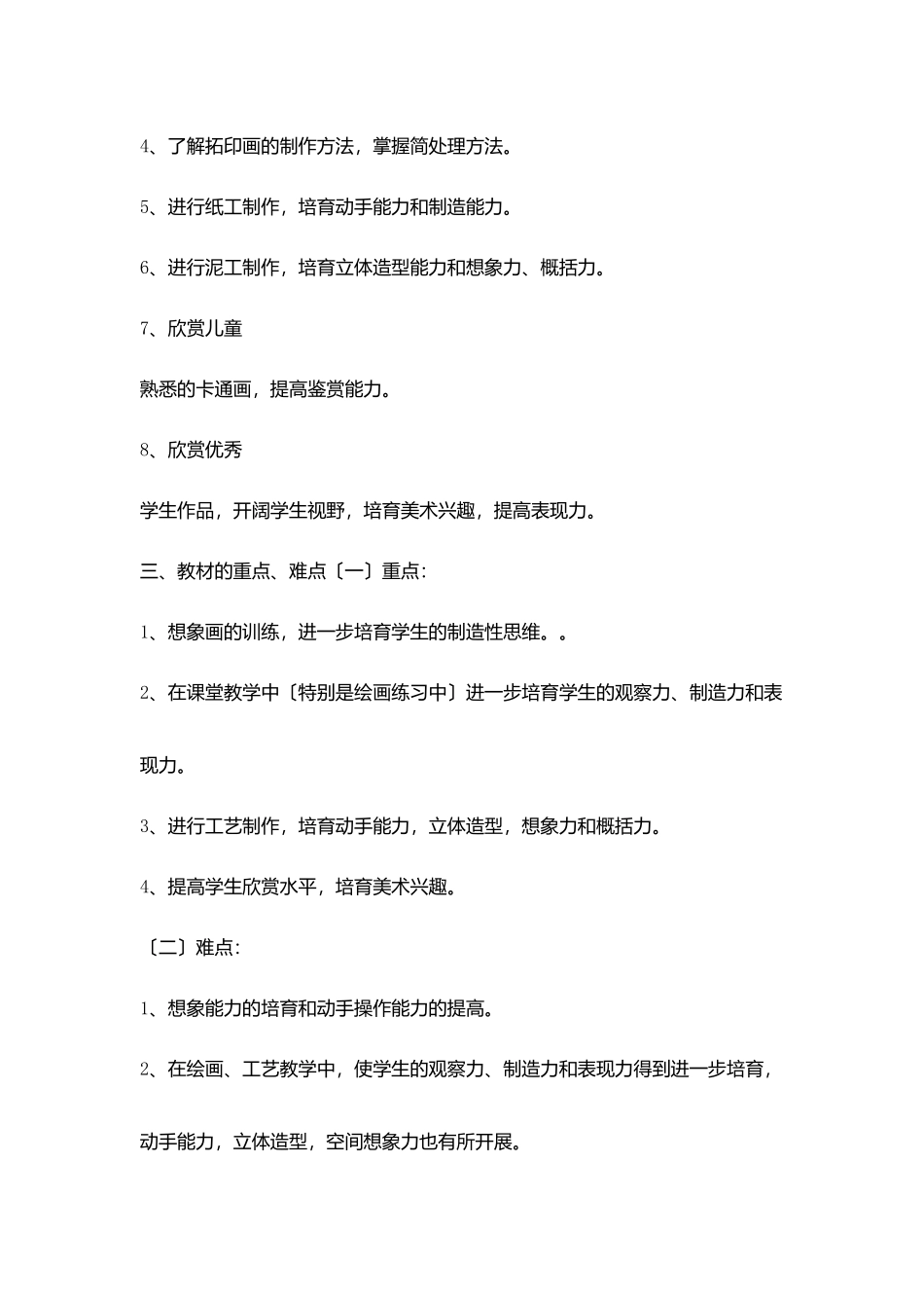 小学第三册美术教学计划_第2页