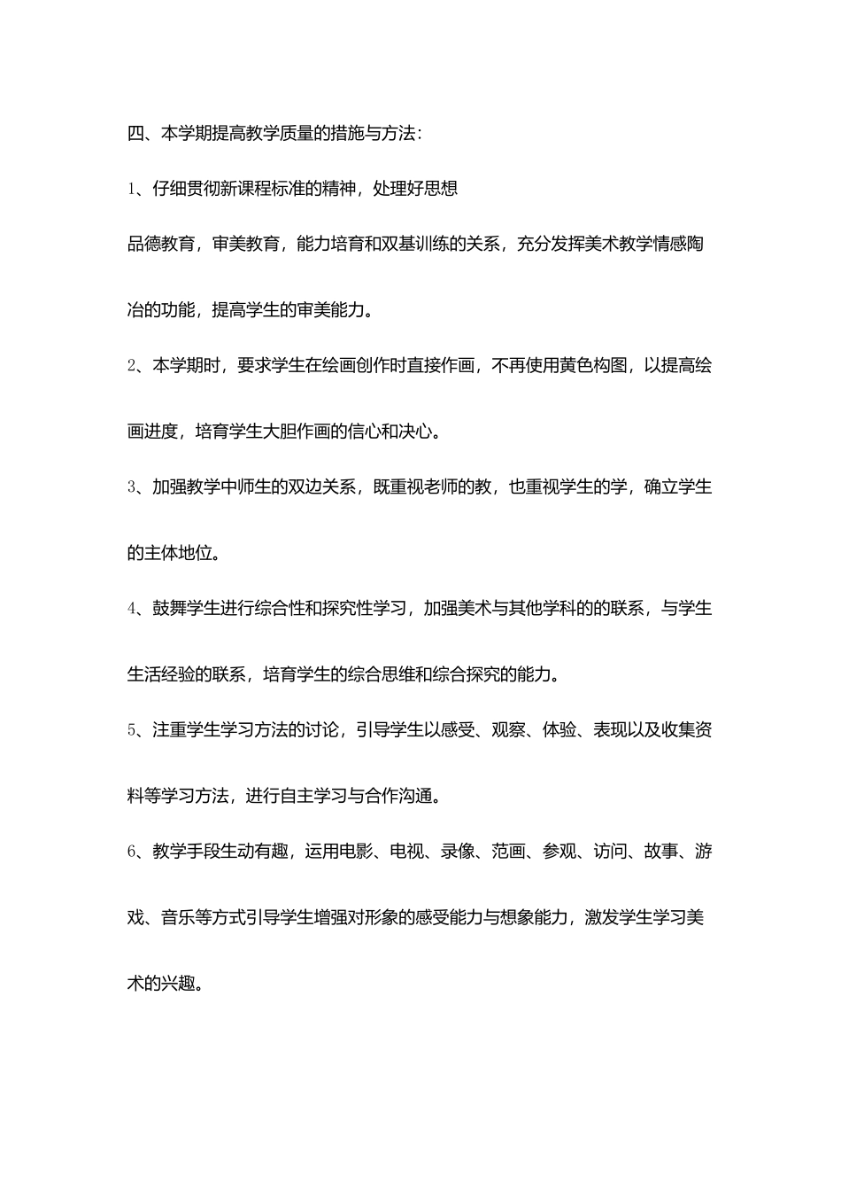 小学第三册美术教学计划_第3页