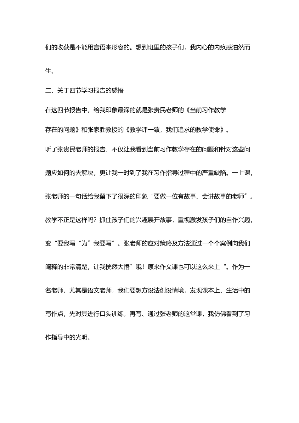 小学第二期骨干教师培训心得_第2页