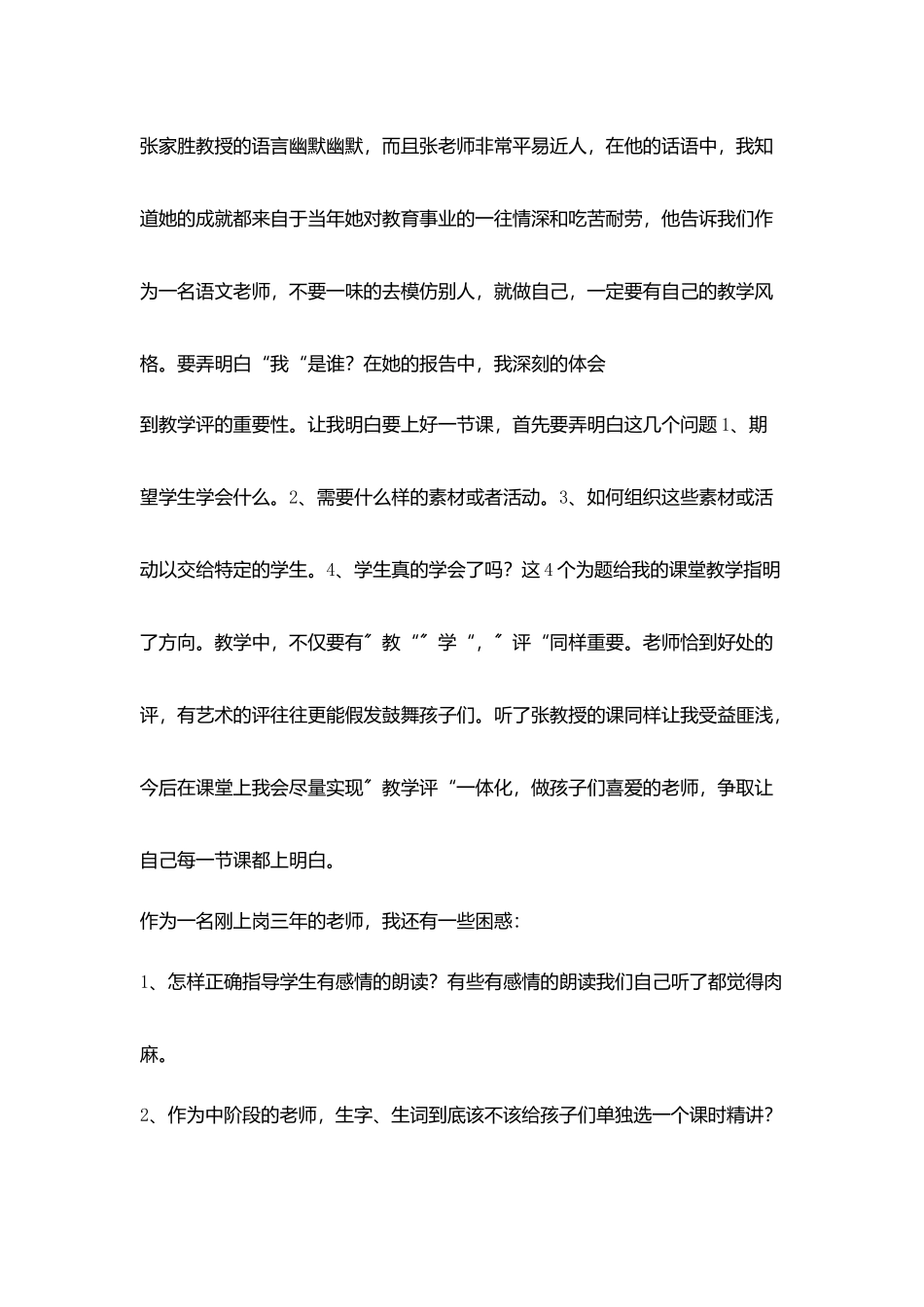 小学第二期骨干教师培训心得_第3页