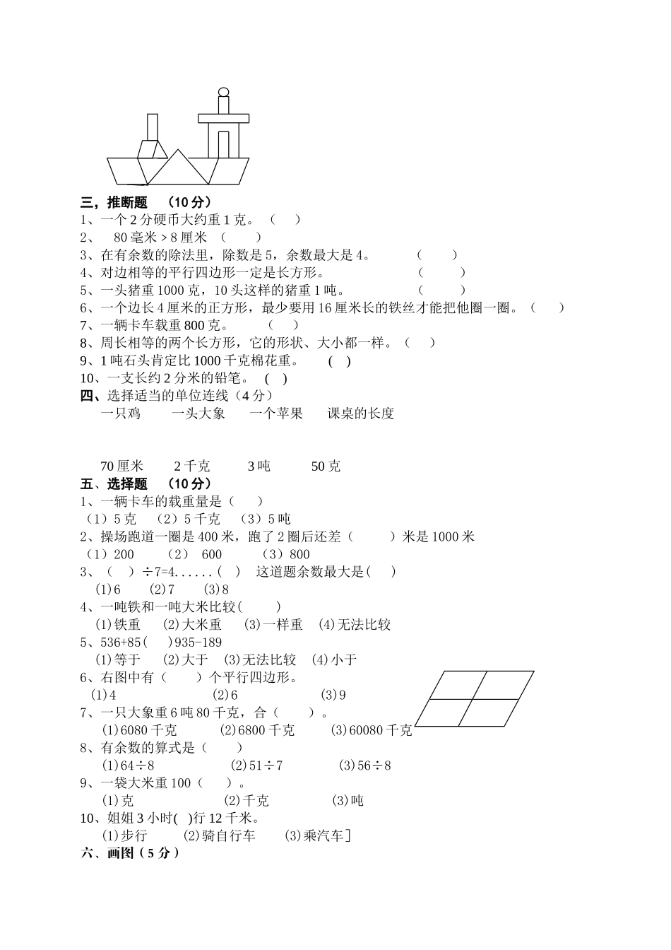 小学第五册期中检测_第2页