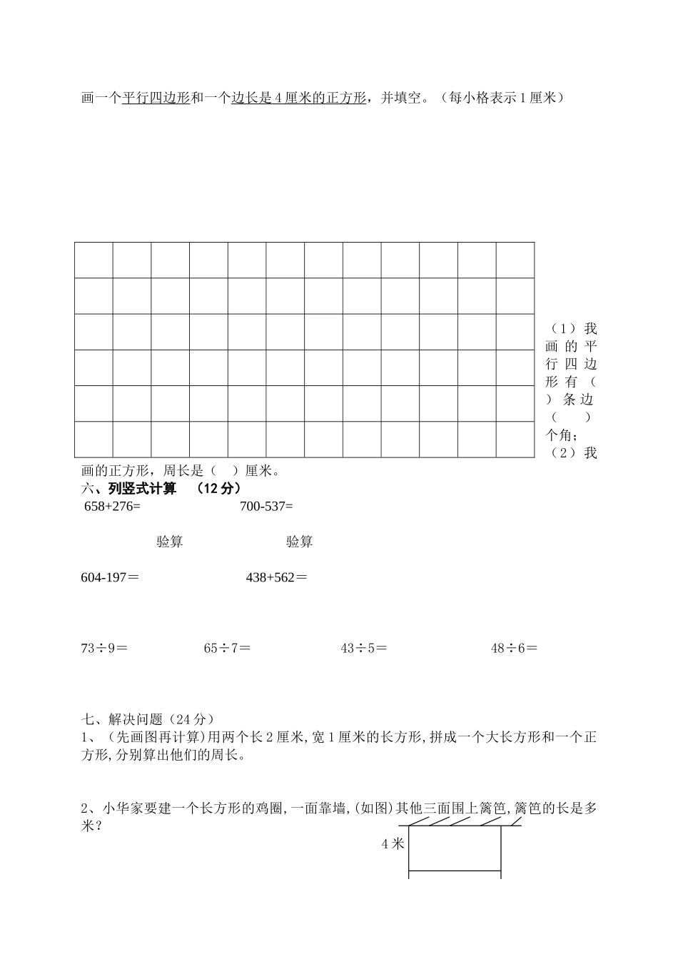 小学第五册期中检测_第3页