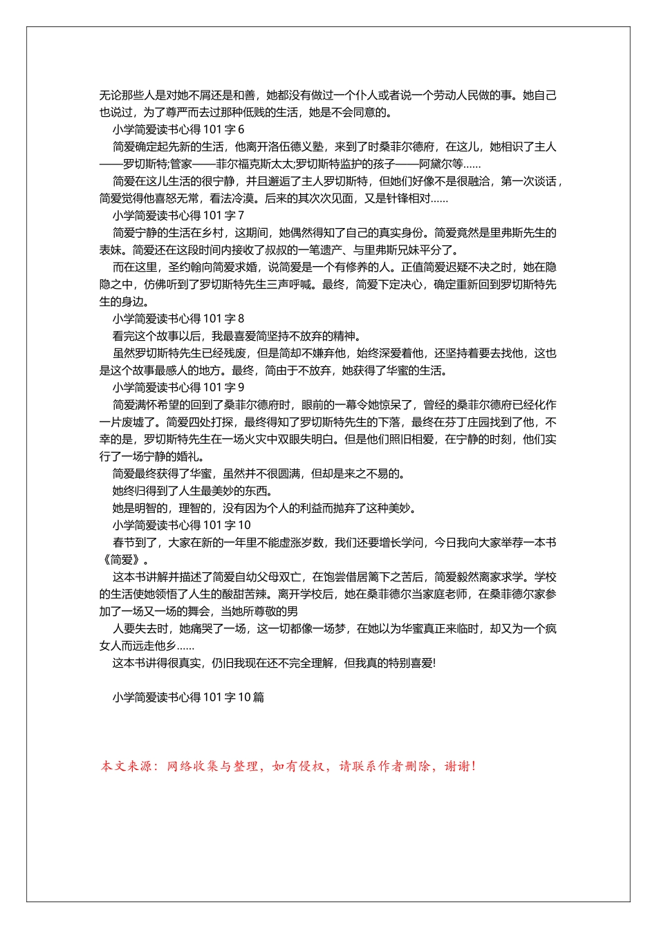 小学简爱读书心得101字10篇_第2页