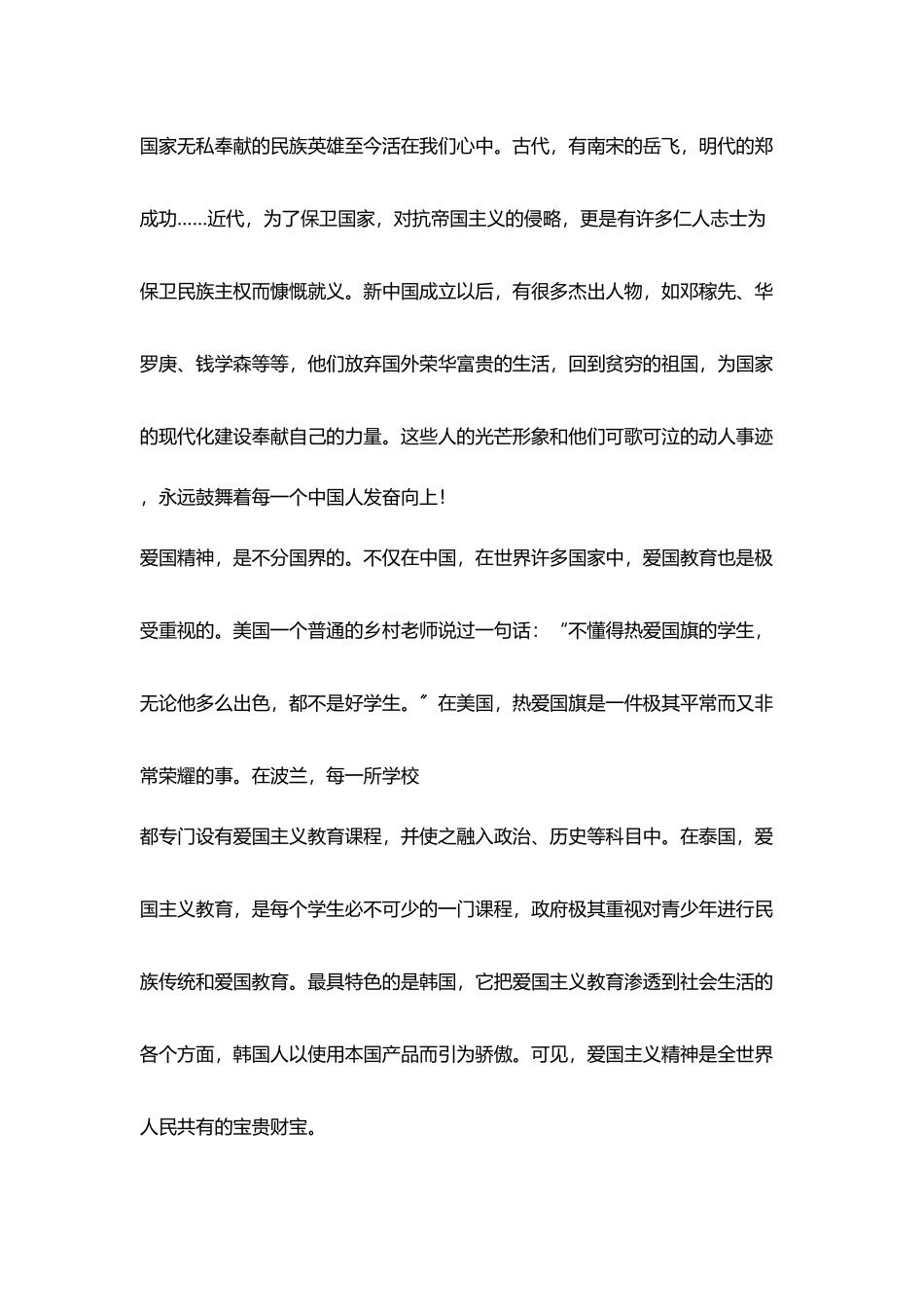 小学第六周国旗下讲话稿秋季国庆节放假_第2页