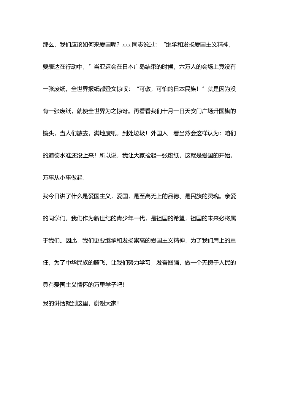 小学第六周国旗下讲话稿秋季国庆节放假_第3页