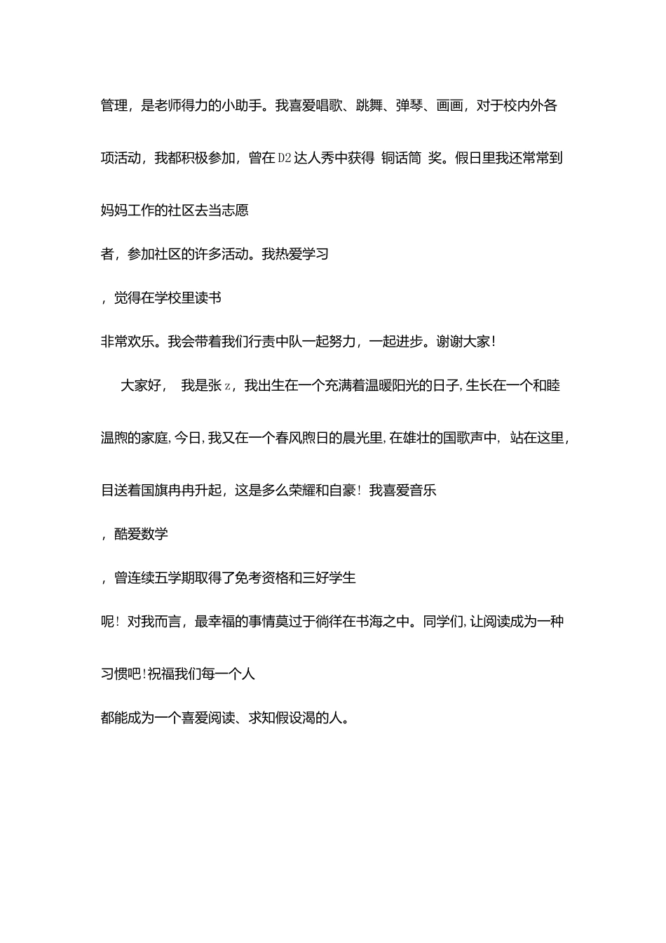 小学第十二周护旗手自我介绍_第2页