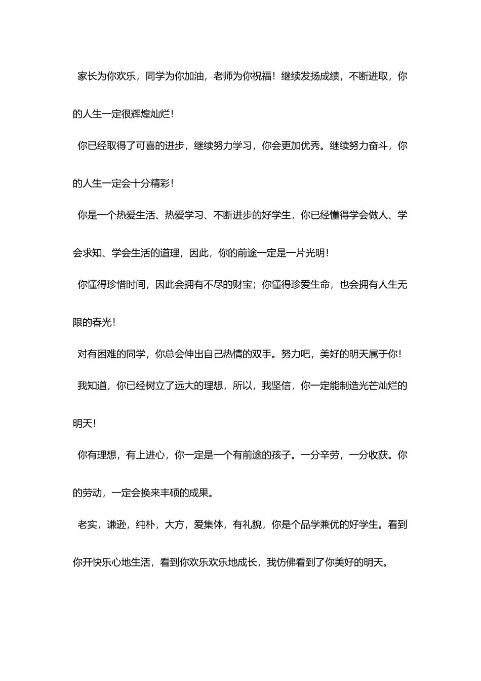 小学素质报告单评语_第2页