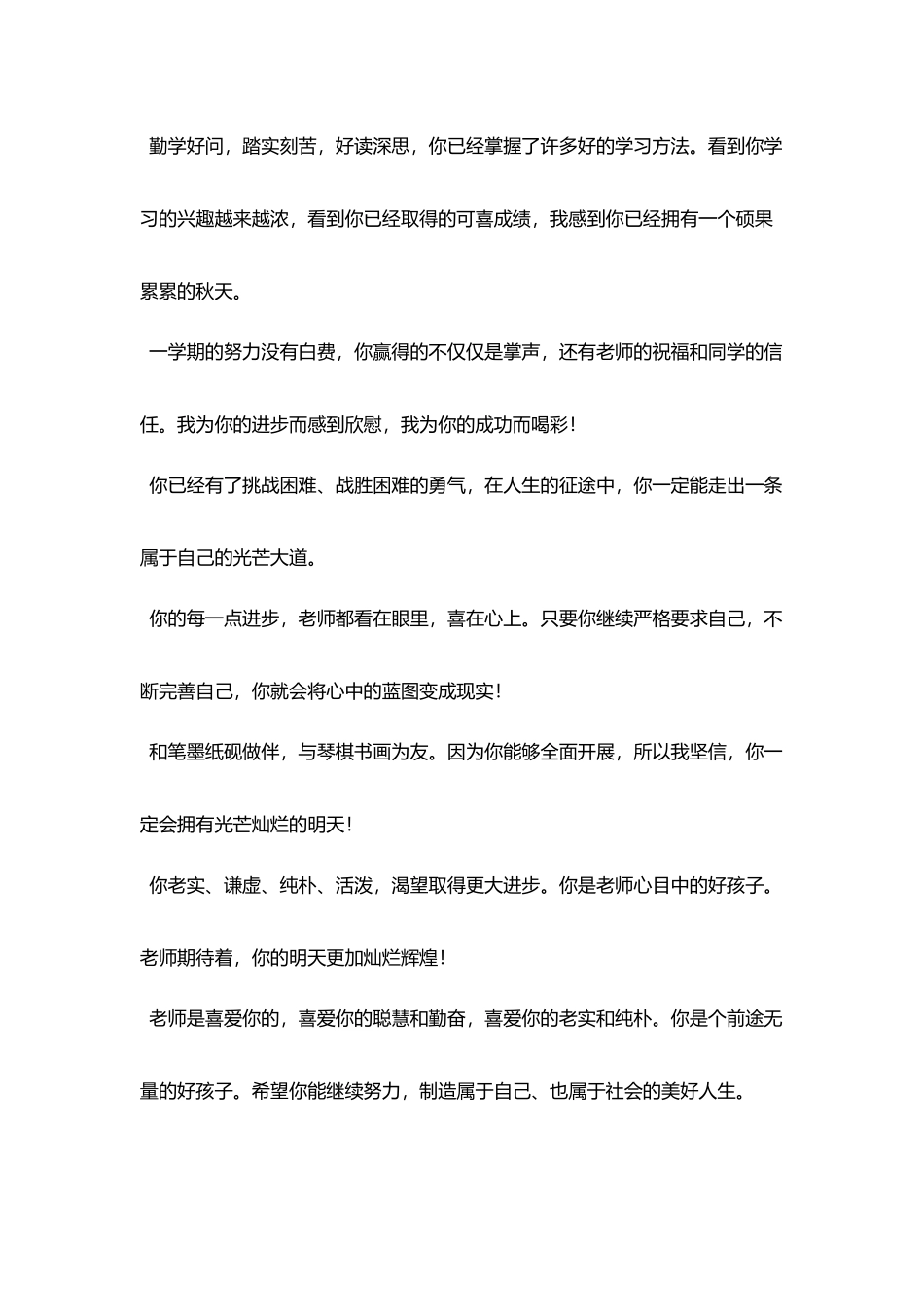 小学素质报告单评语_第3页