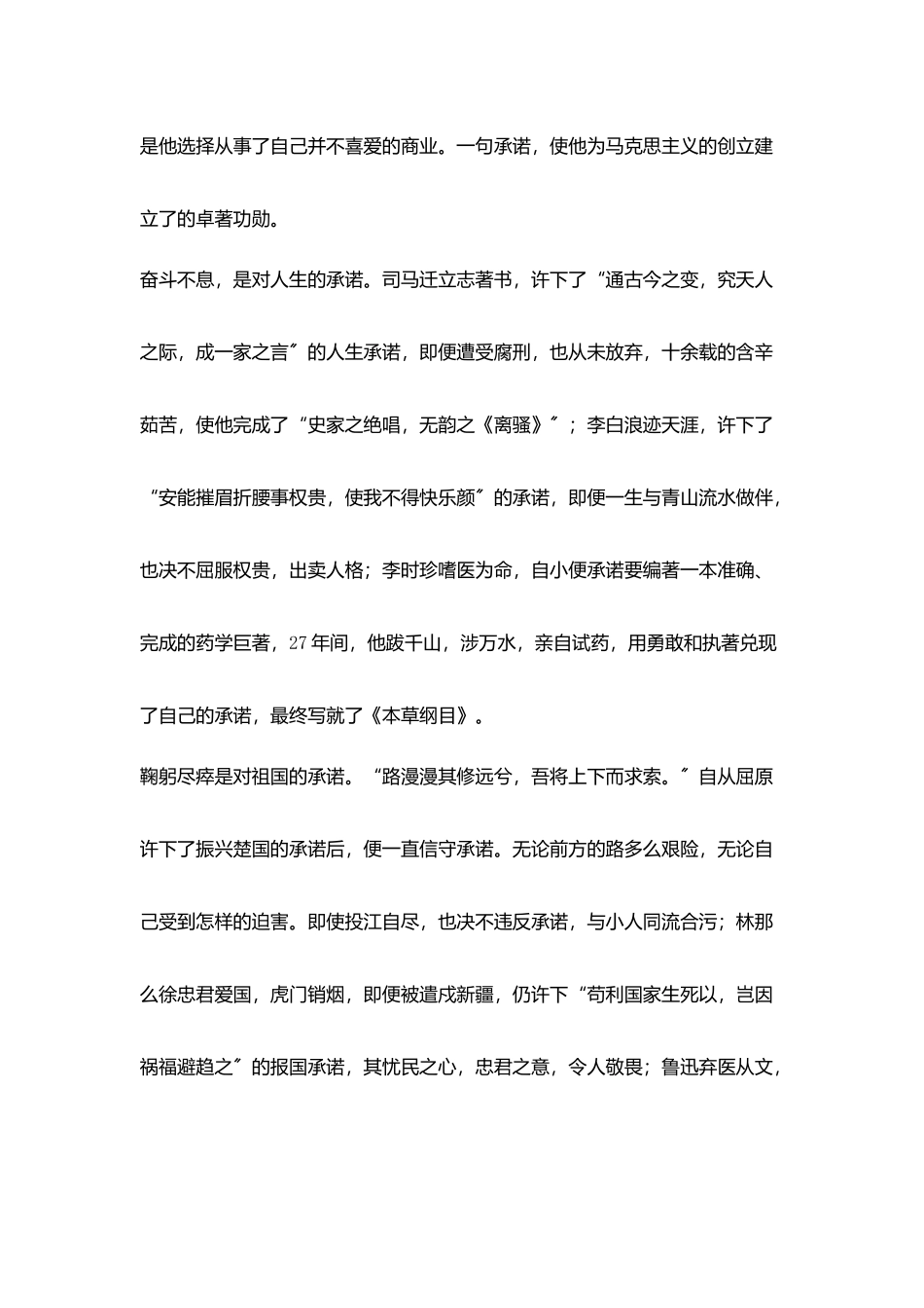 小学第六周国旗下讲话稿春季2025年3月28日_第2页