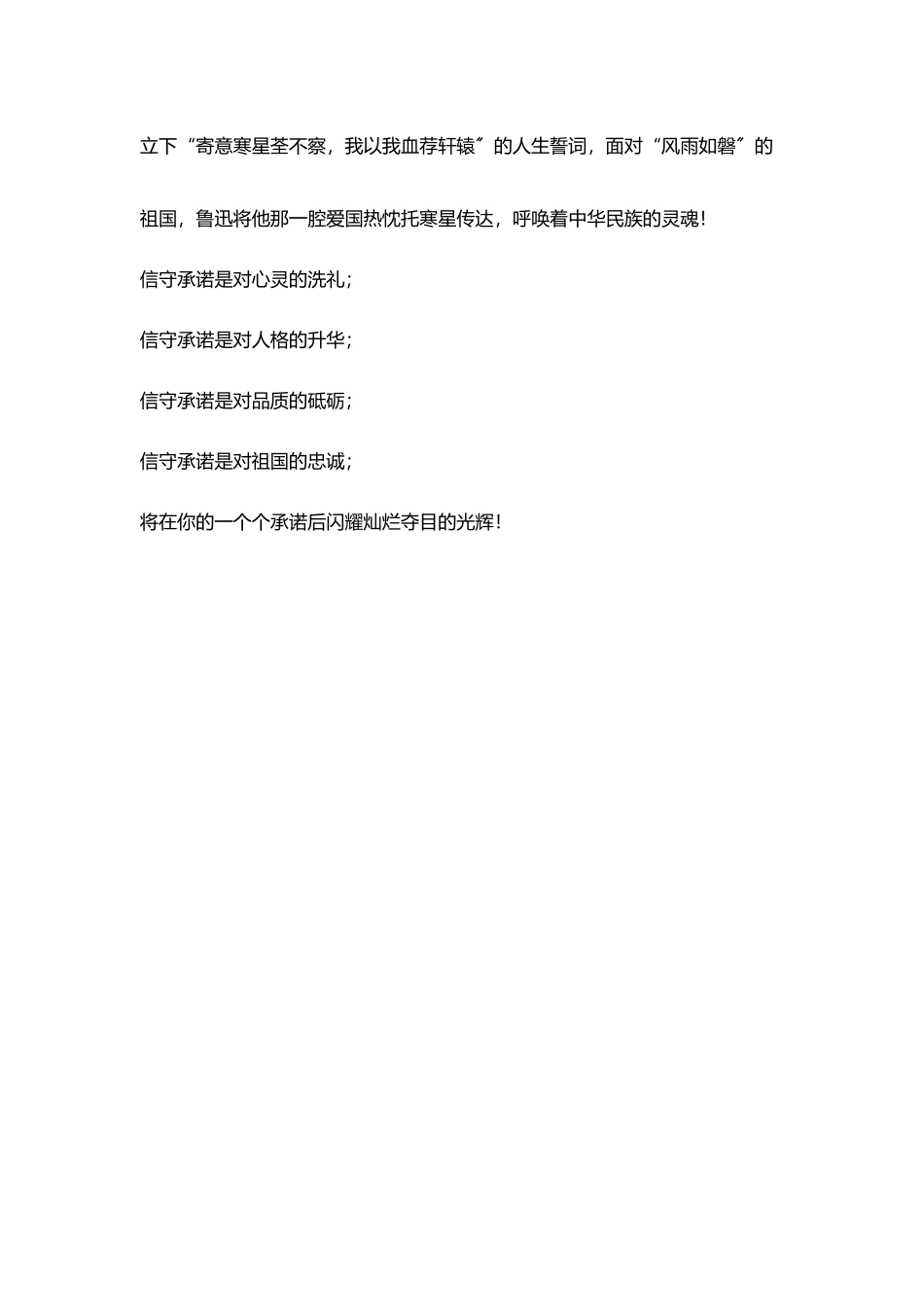 小学第六周国旗下讲话稿春季2025年3月28日_第3页