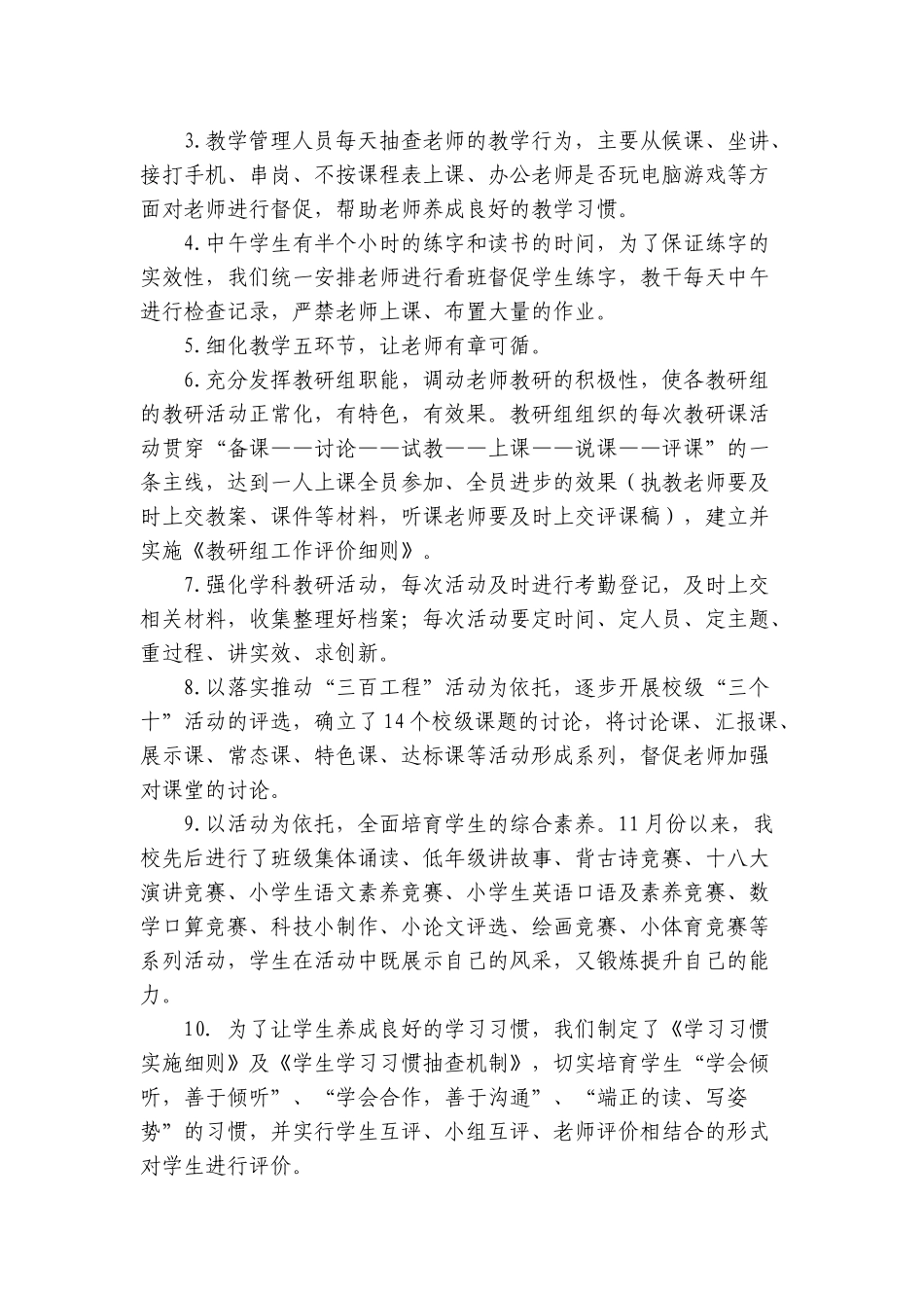 小学精细化管理工作汇报_第2页