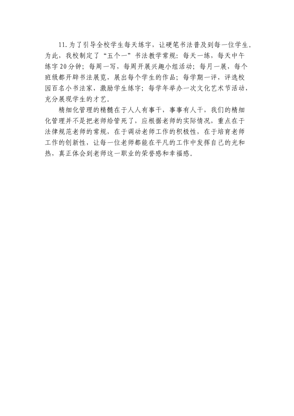 小学精细化管理工作汇报_第3页