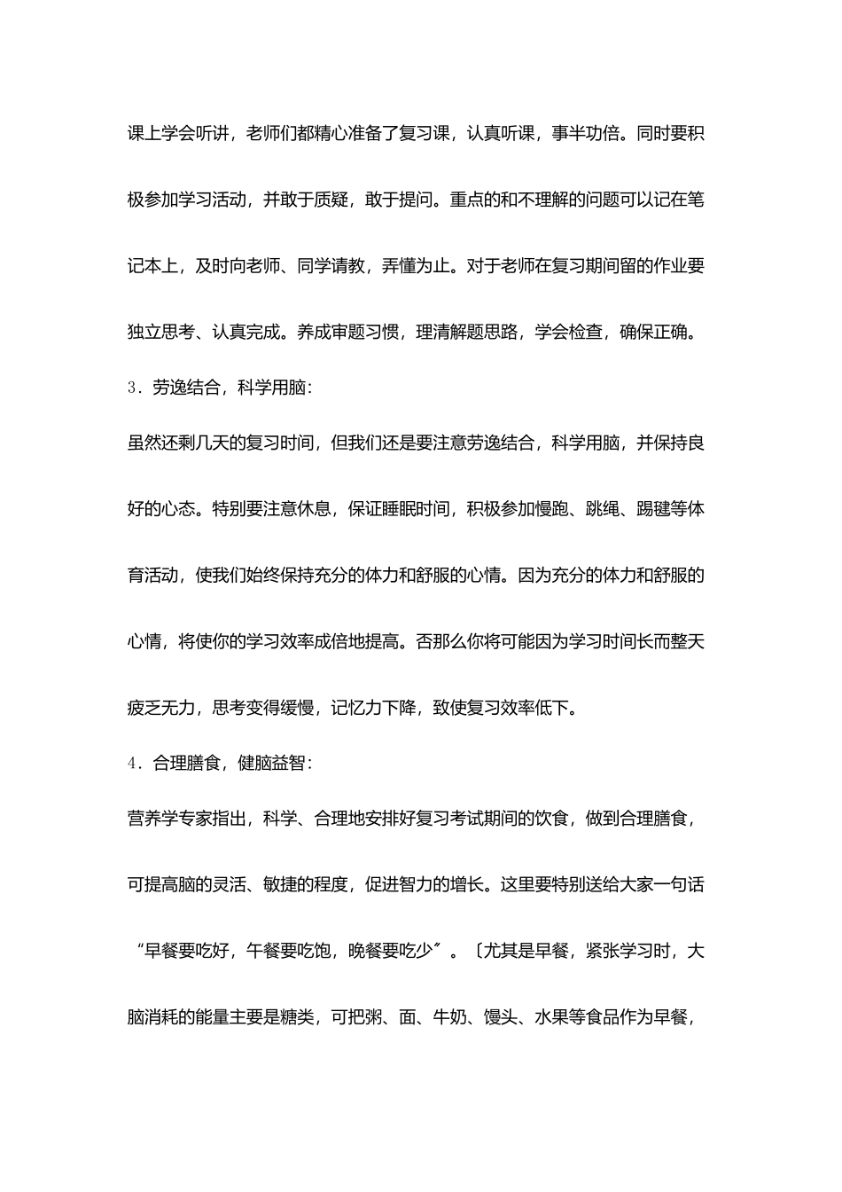 小学第十周国旗下讲话稿秋季2025年10月31日_第2页