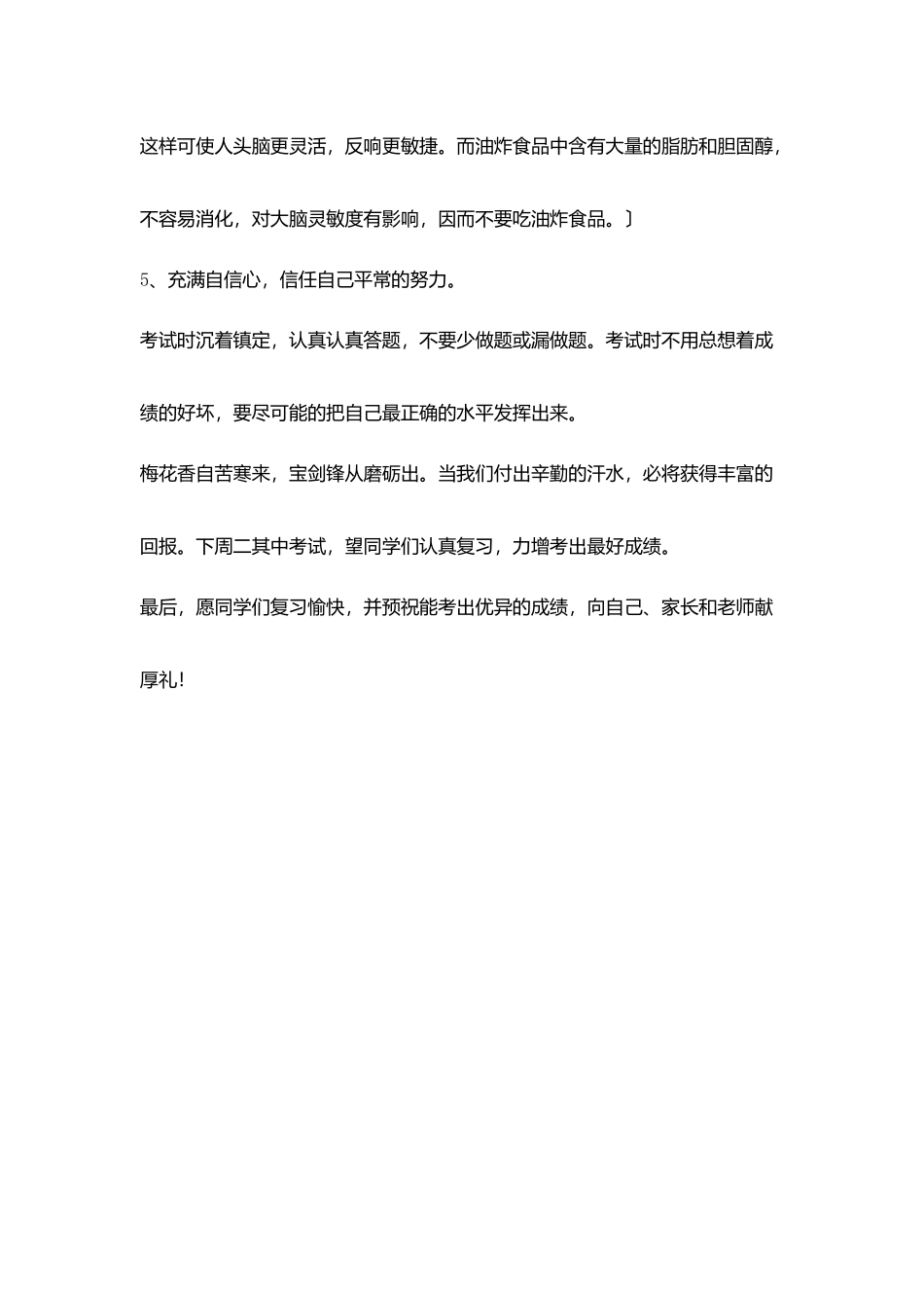 小学第十周国旗下讲话稿秋季2025年10月31日_第3页