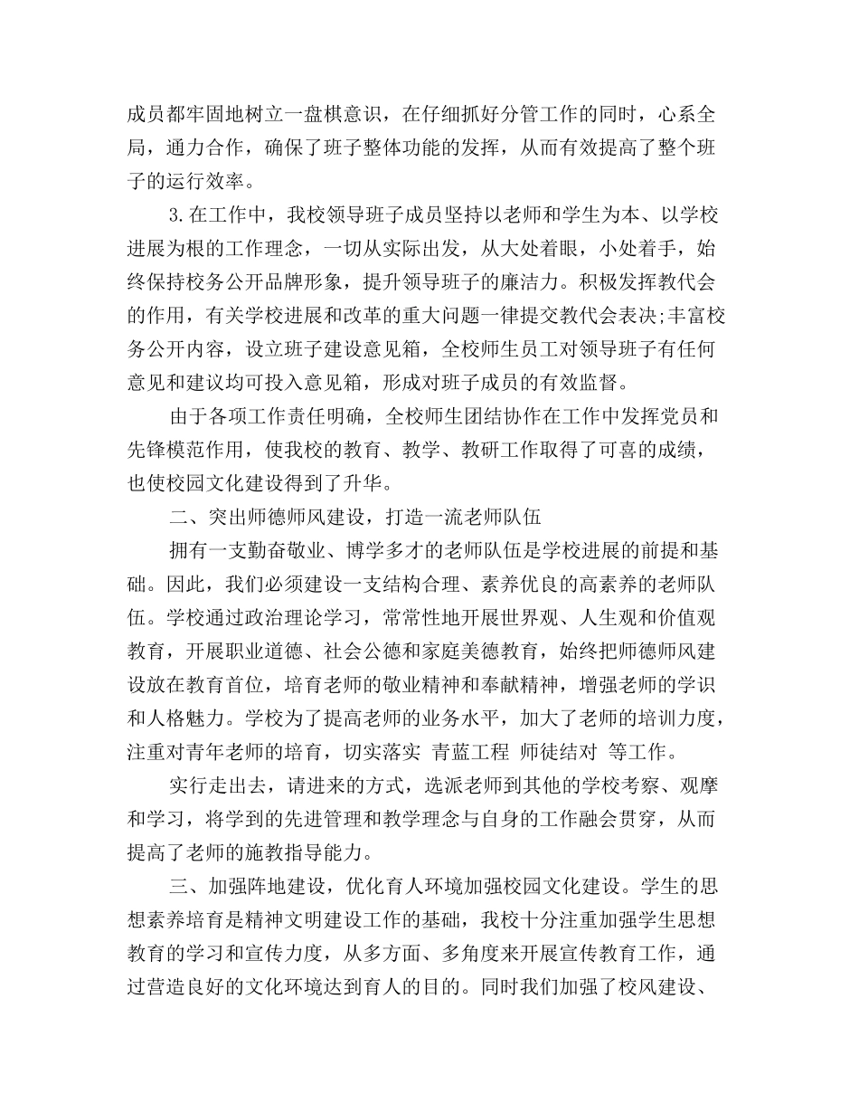 小学精神文明建设工作总结_第2页