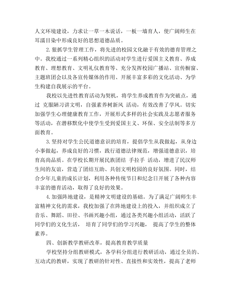 小学精神文明建设工作总结_第3页