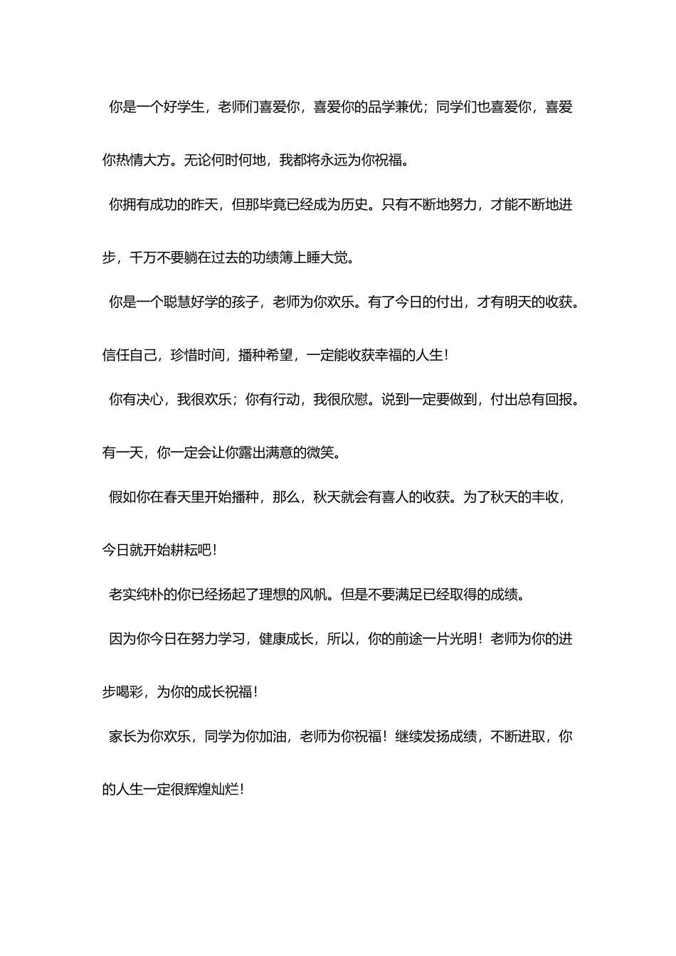 小学素质报告单评语集萃_第2页