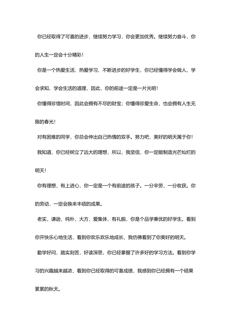 小学素质报告单评语集萃_第3页