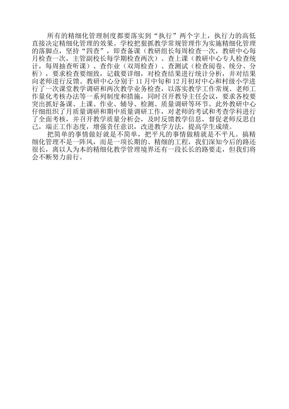 小学精细化管理汇报材料_第2页