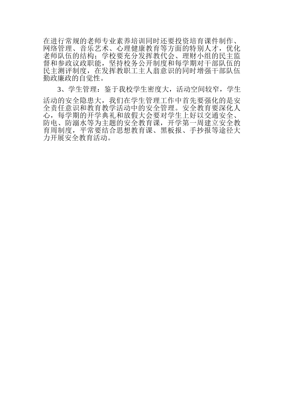 小学精细化管理实施方案_第2页