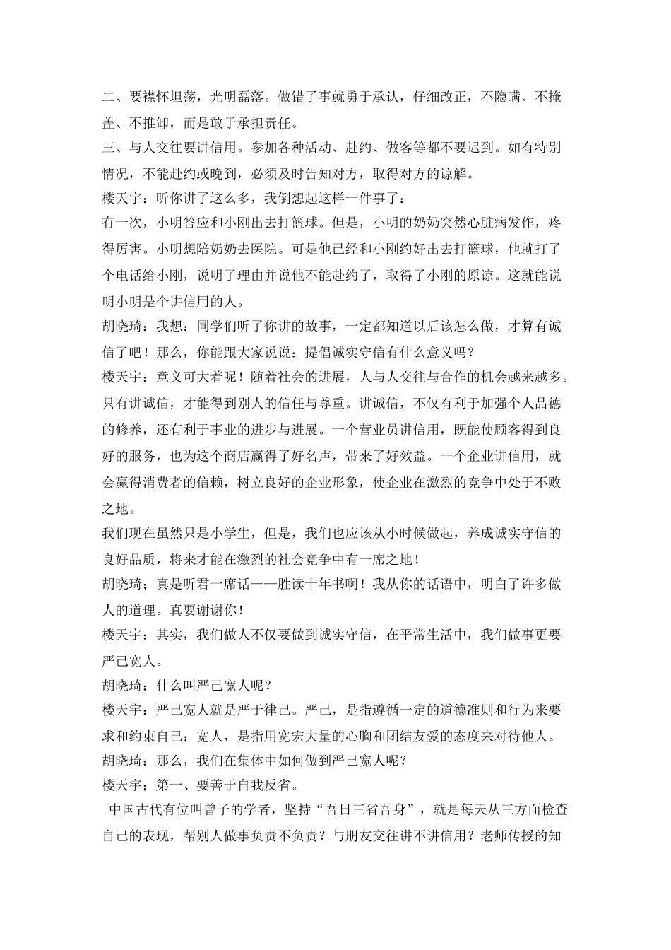 小学红领巾广播稿：学做人、做好人_第2页